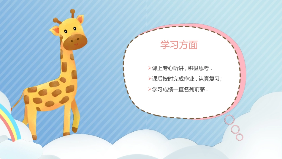 学生竞选风格PPT模板51 (2).pptx_第3页