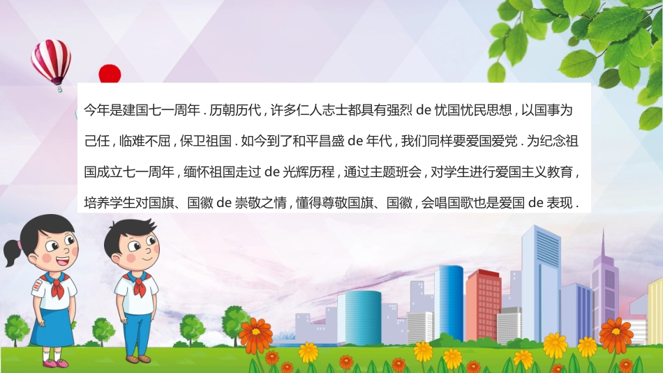 传承红色基因向国旗敬礼 (2).pptx_第2页