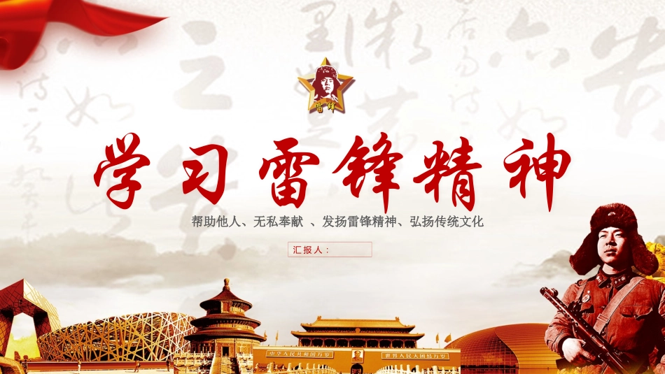 学习雷锋PPT系列2(4).pptx_第2页
