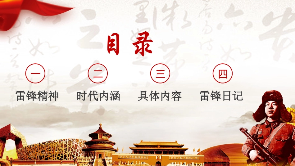学习雷锋PPT系列2(4).pptx_第3页