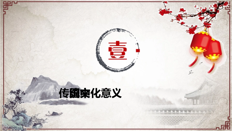 传统文化PPT系列3 (2).pptx_第3页