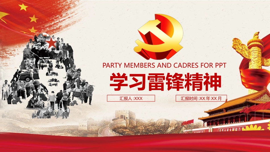 学习雷锋PPT系列2 (2).pptx_第1页