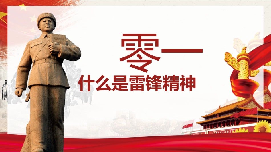 学习雷锋PPT系列2 (2).pptx_第3页