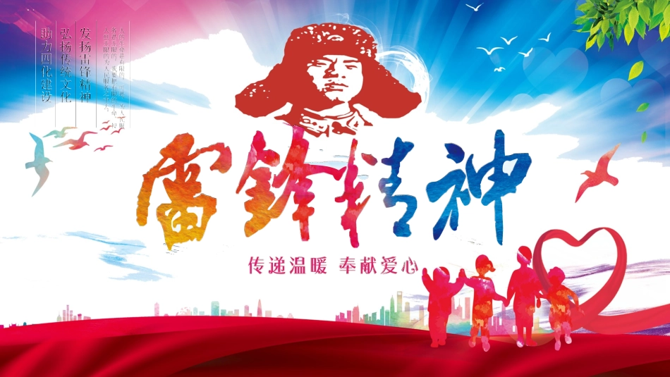 学习雷锋PPT系列3(4).pptx_第1页