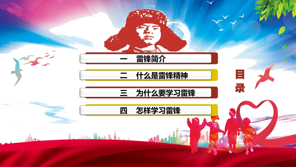 学习雷锋PPT系列3(4).pptx_第2页