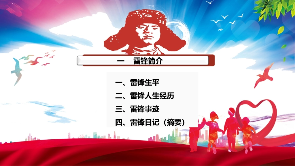 学习雷锋PPT系列3(4).pptx_第3页