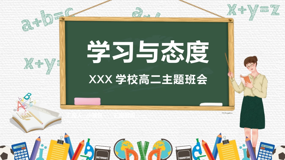 学习与态度(2).pptx_第1页