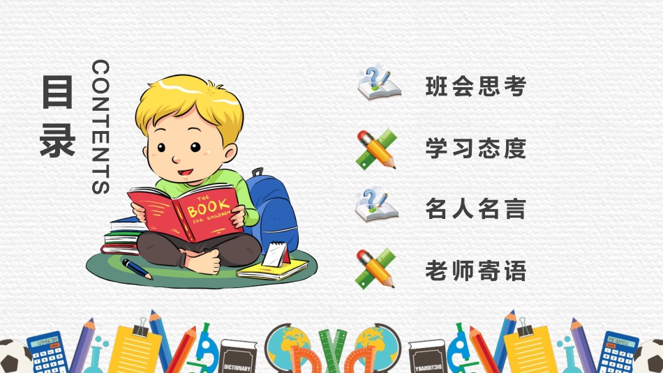 学习与态度 (2).pptx_第2页
