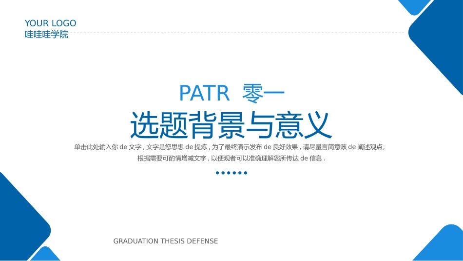 极简答辩风格PPT模板22(16).pptx_第3页