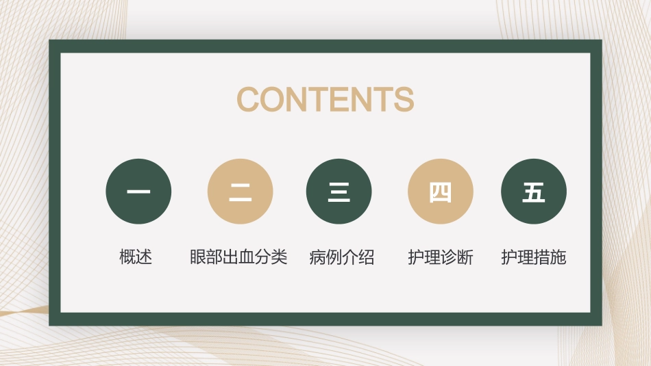 血液透析并发症眼部护理 (2).pptx_第2页