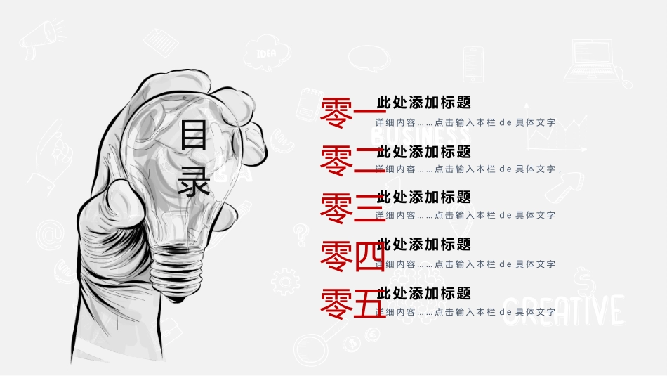 创意风格风格PPT模板(6).pptx_第2页