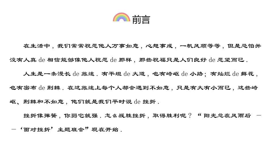 阳光总在风雨后 (2).pptx_第2页