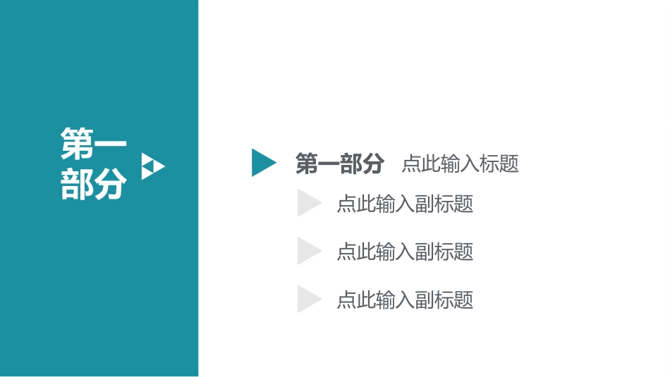 创意风格风格PPT模板2(10).pptx_第3页