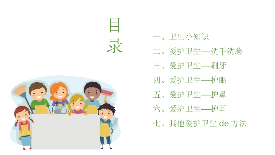 养成良好卫生系统 (2).pptx_第2页