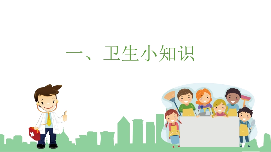养成良好卫生系统 (2).pptx_第3页