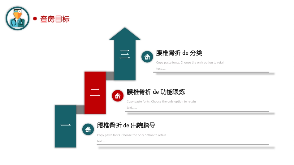 腰椎骨折护理查房 (2).pptx_第2页