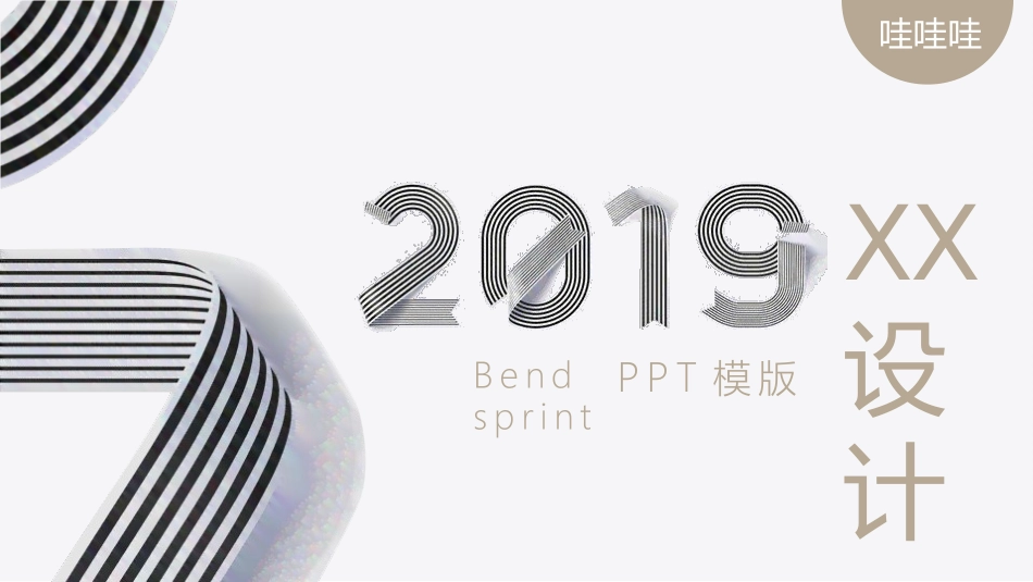 创意风格风格PPT模板2 (2).pptx_第1页