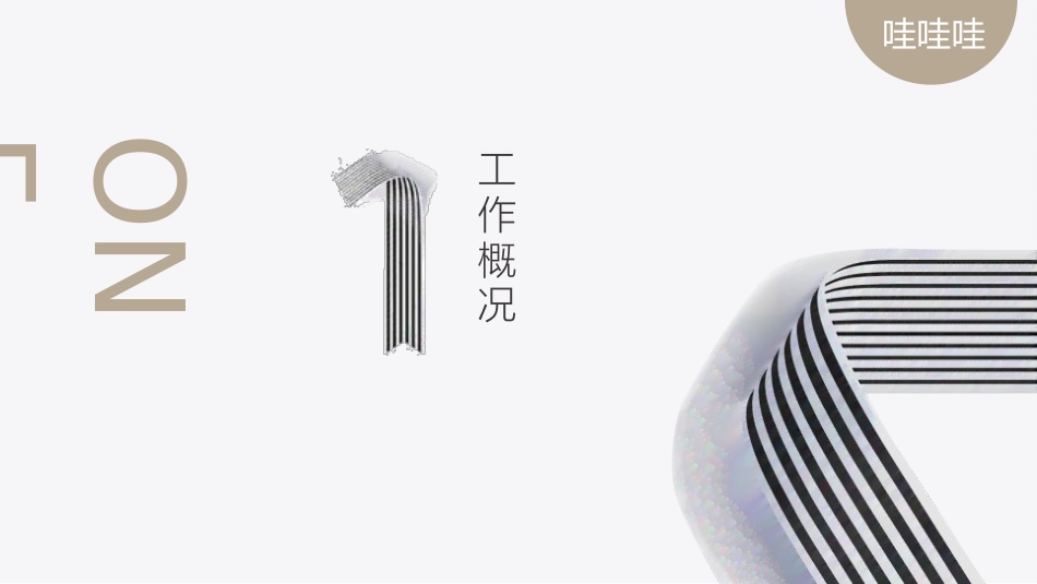 创意风格风格PPT模板2 (2).pptx_第3页