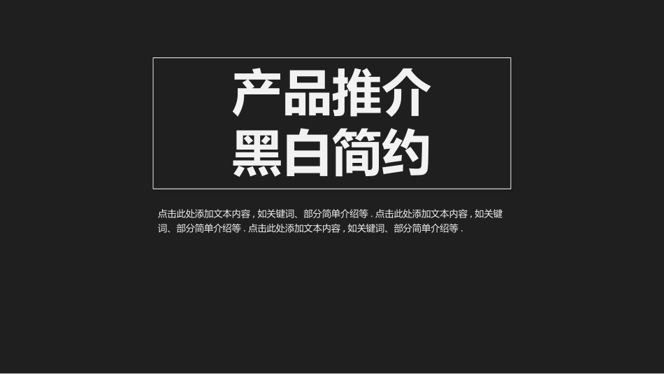 创意风格风格PPT模板22 (2).pptx_第1页