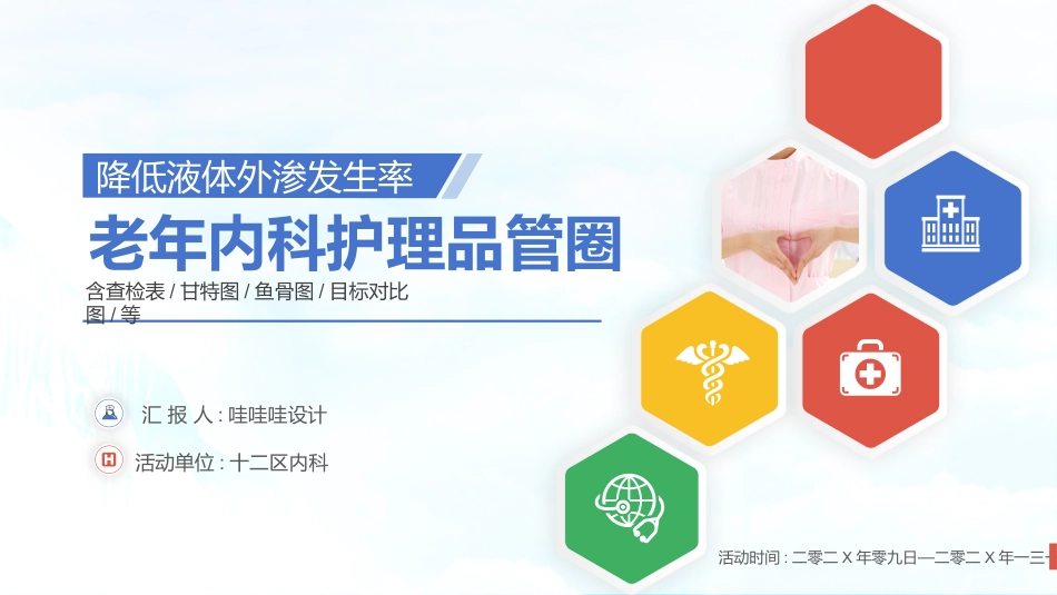 医疗护理风格PPT模板5(2).pptx_第1页