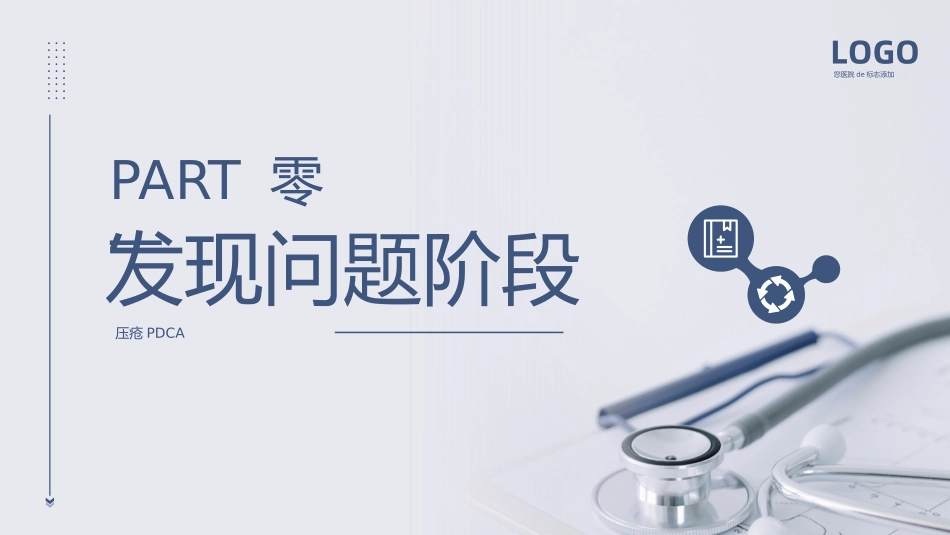 医疗护理风格PPT模板21 (2).pptx_第3页
