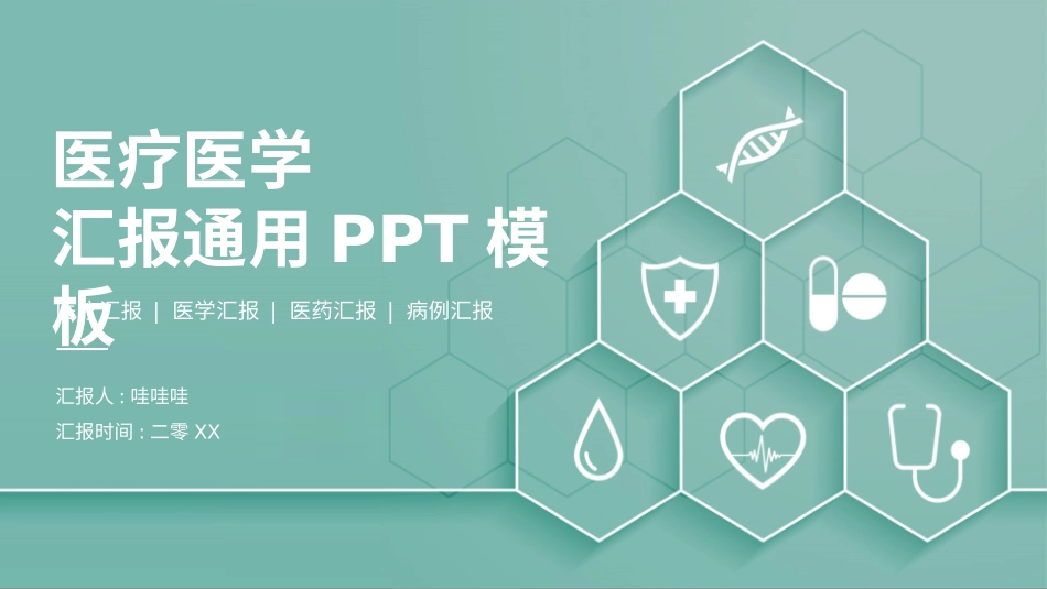 医疗总结风格PPT模板(5).pptx_第1页