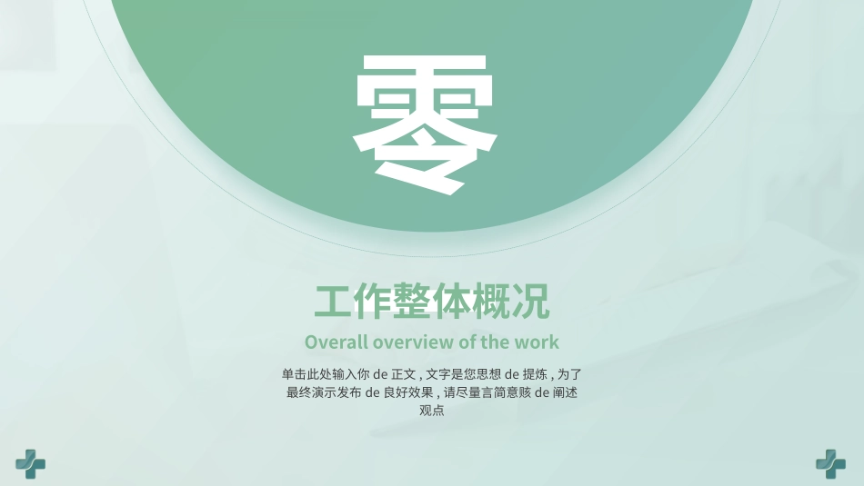 医疗总结风格PPT模板(5).pptx_第3页