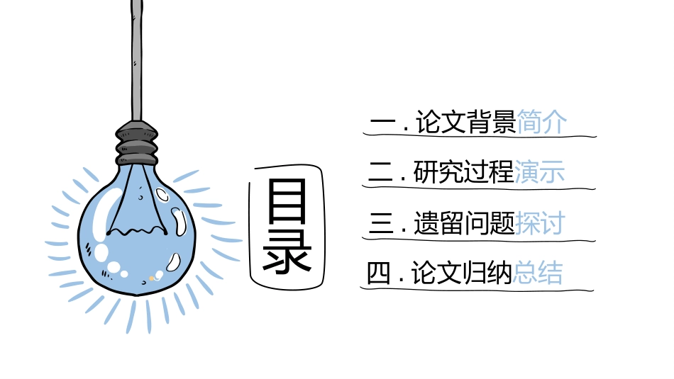 创意风格风格PPT模板41(2).pptx_第2页