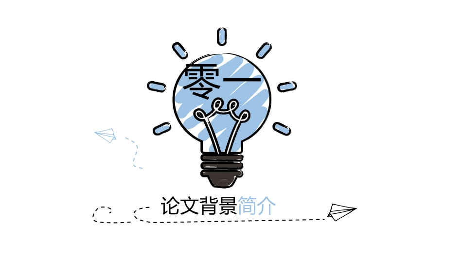 创意风格风格PPT模板41(2).pptx_第3页