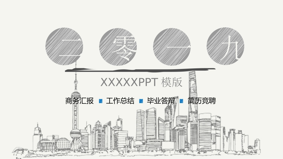 创意风格风格PPT模板41 (2).pptx_第1页