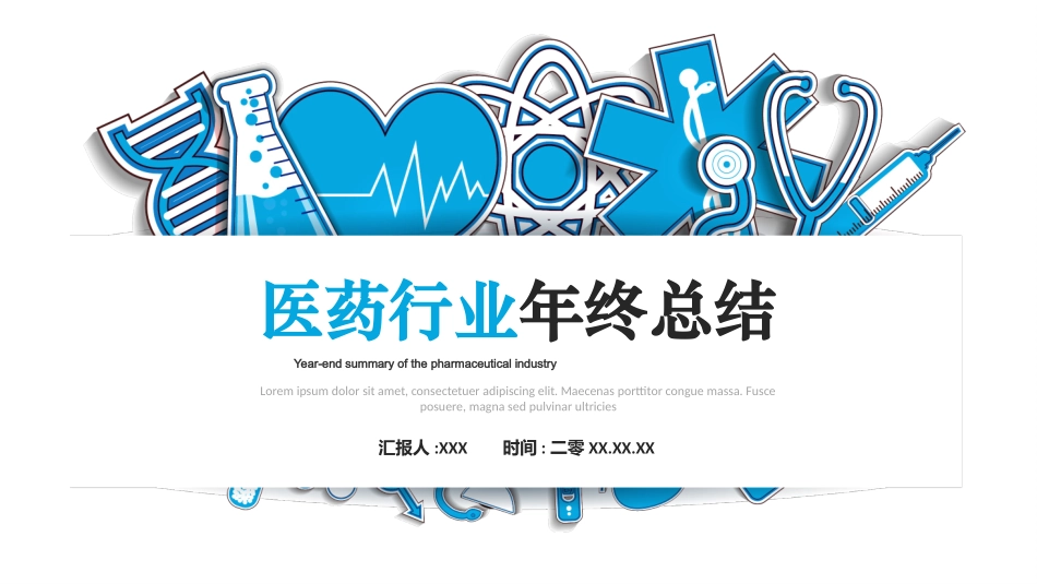 医疗总结风格PPT模板(6).pptx_第1页