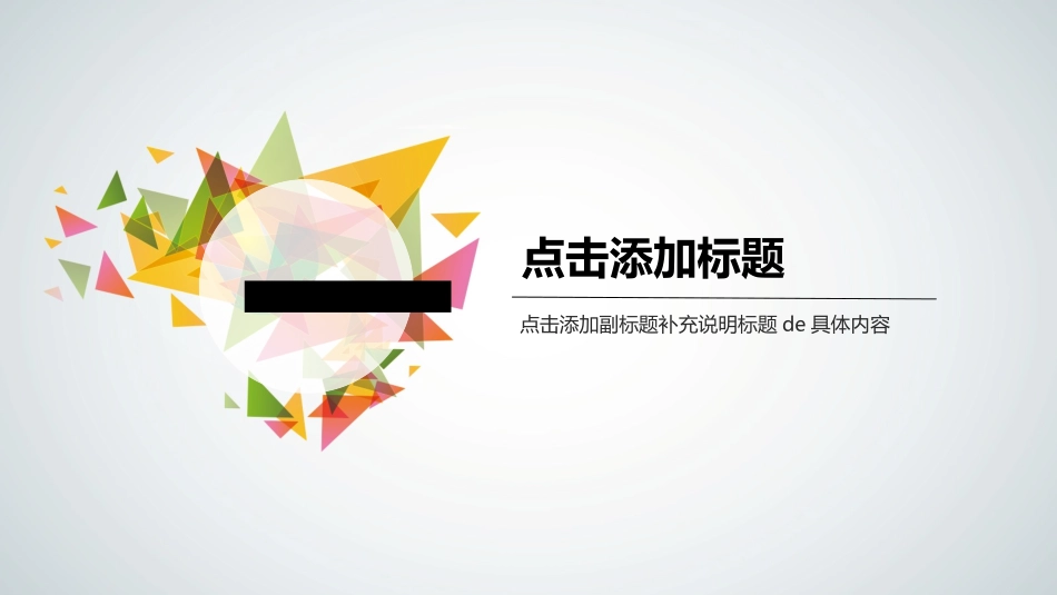 创意风格风格PPT模板51(2).pptx_第3页