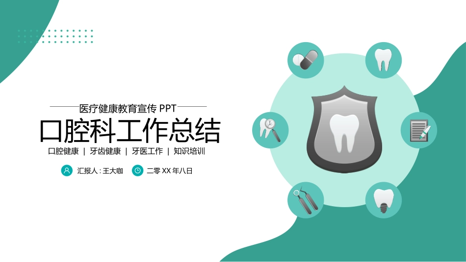 医疗总结风格PPT模板2(6).pptx_第1页