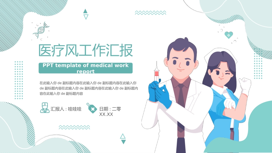 医疗总结风格PPT模板3(6).pptx_第1页