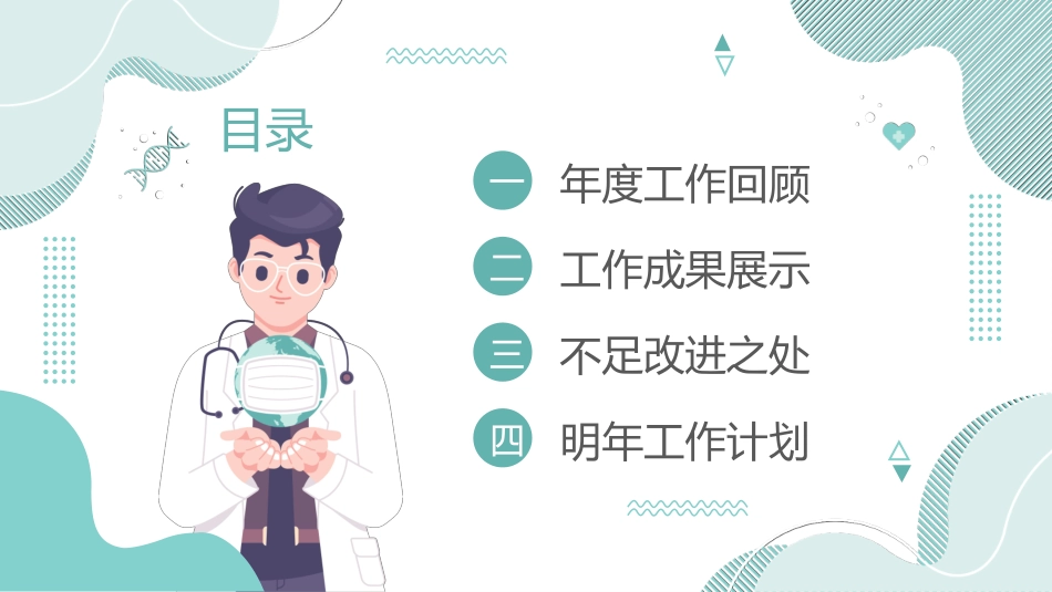 医疗总结风格PPT模板3(6).pptx_第2页