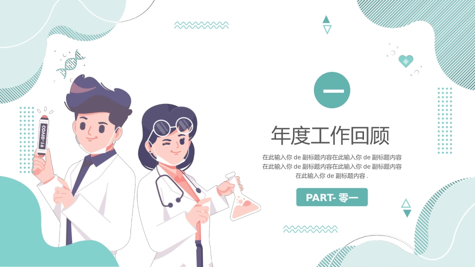 医疗总结风格PPT模板3(6).pptx_第3页