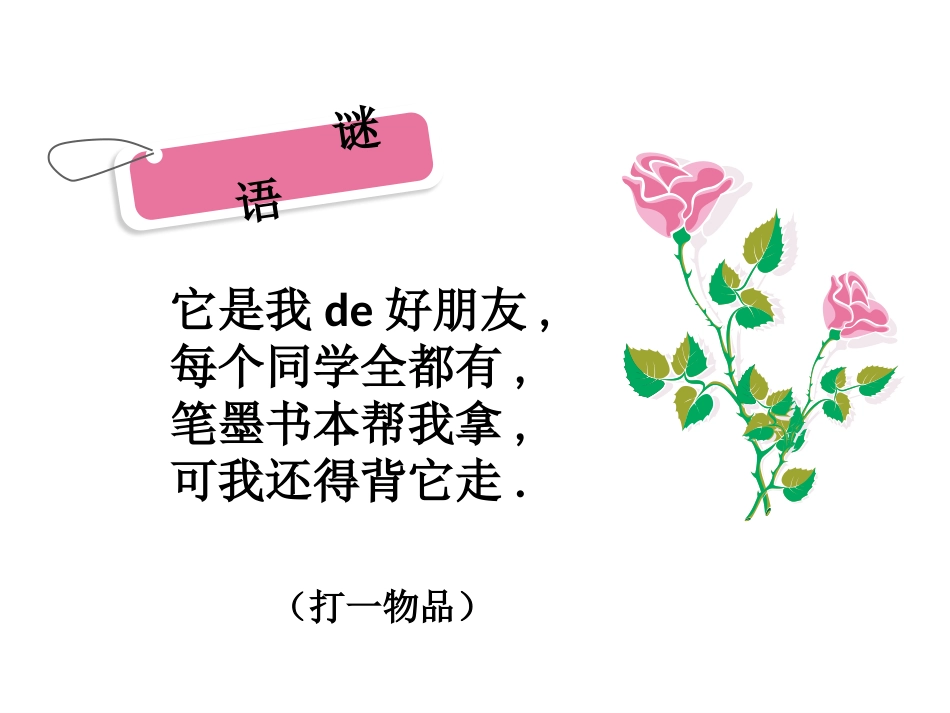 创意书包的设计与制作PPT (2).pptx_第1页