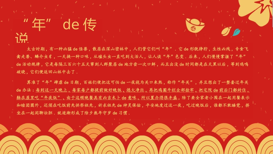 春节习俗课件(6).pptx_第2页