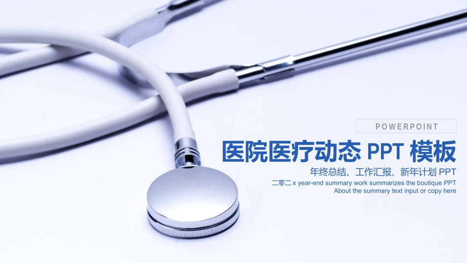 医疗总结风格PPT模板31(2).pptx_第1页
