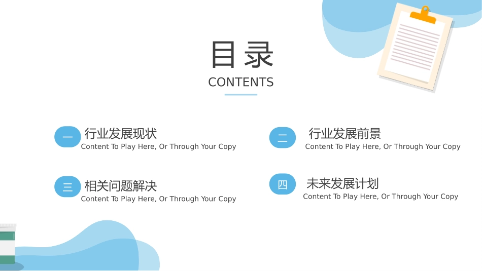 医疗总结风格PPT模板31 (2).pptx_第2页