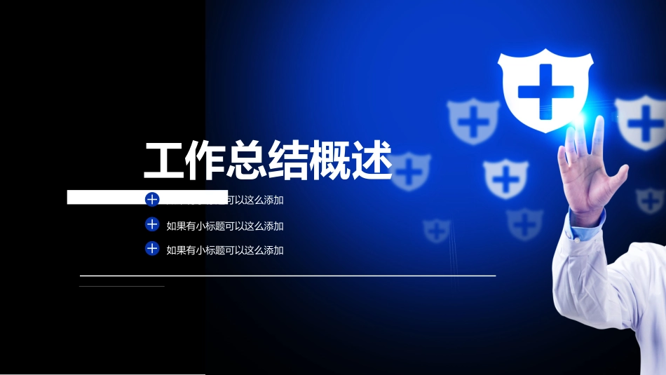 医疗总结风格PPT模板41 (2).pptx_第3页