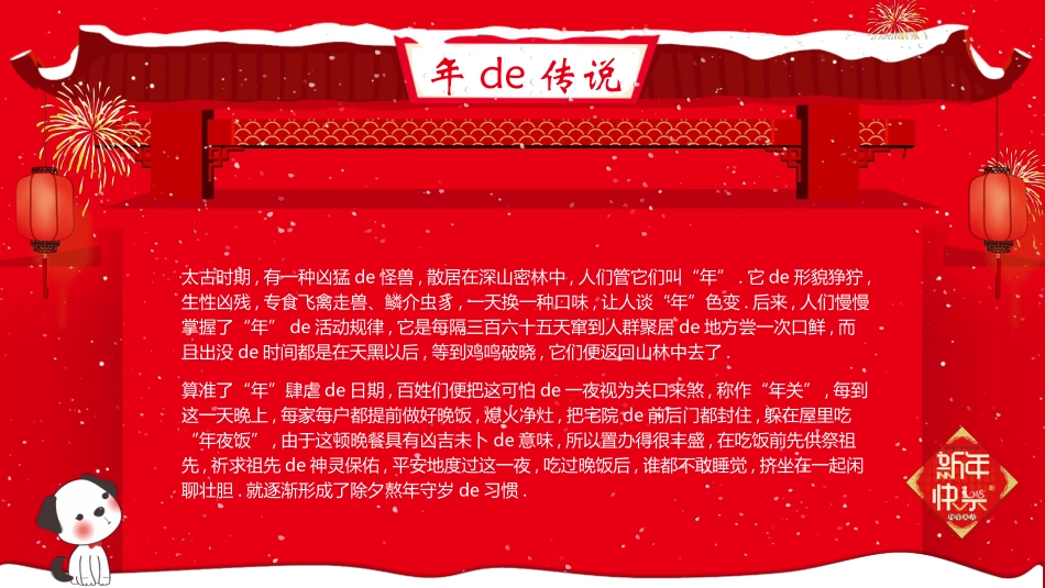 春节习俗主题班会 (2).pptx_第3页
