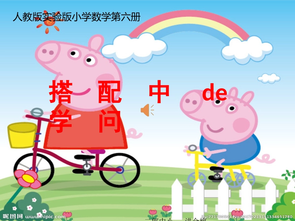 搭配中的学问 (2).pptx_第1页