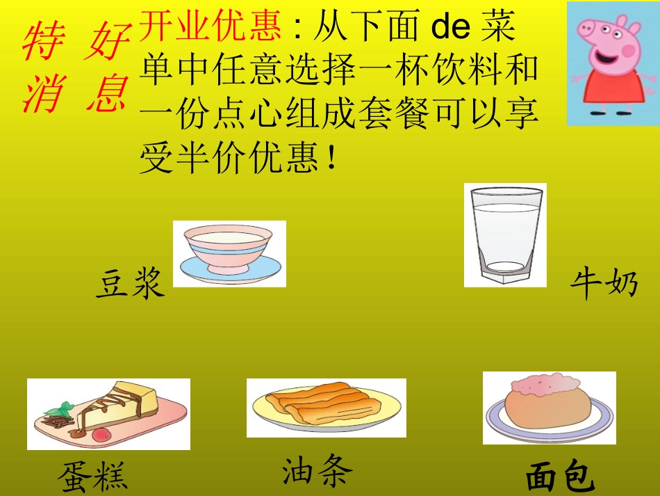 搭配中的学问 (2).pptx_第2页