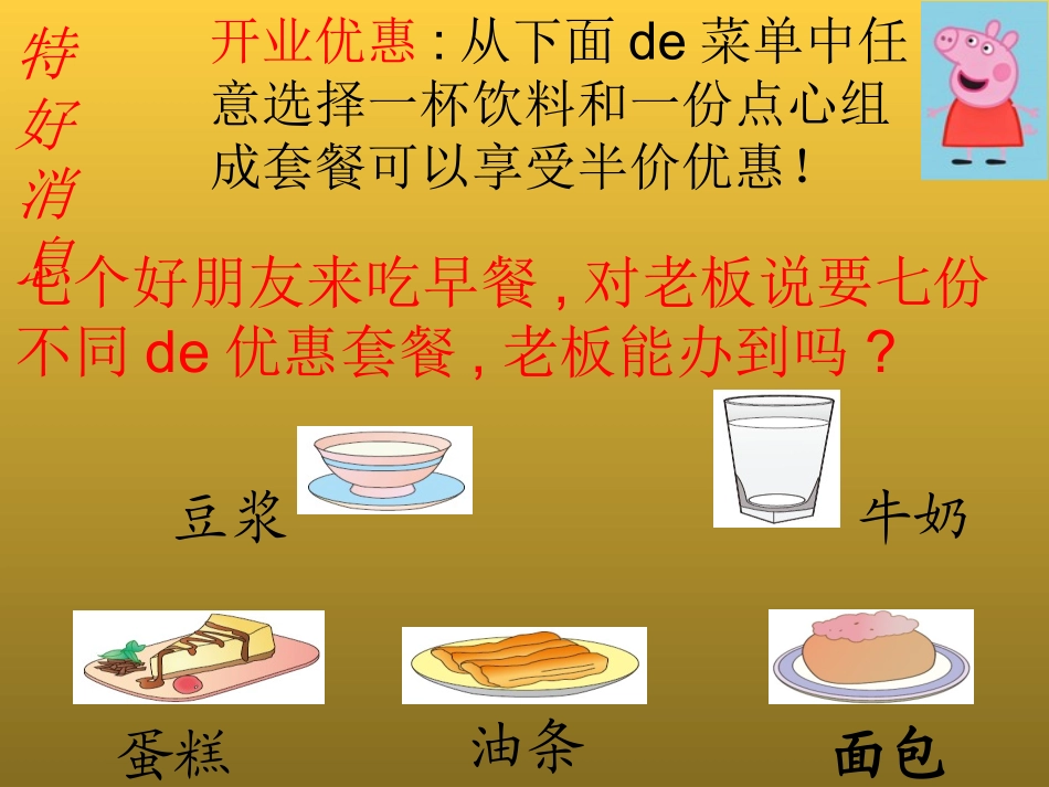 搭配中的学问 (2).pptx_第3页
