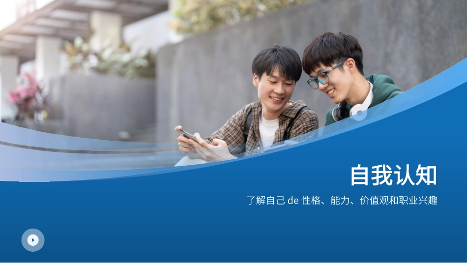 大学生职业规划风格PPT模板(4).pptx_第3页