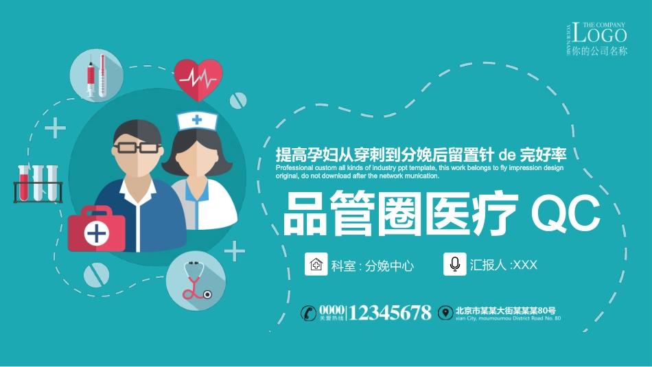 医院医疗品管圈 2(6).pptx_第1页