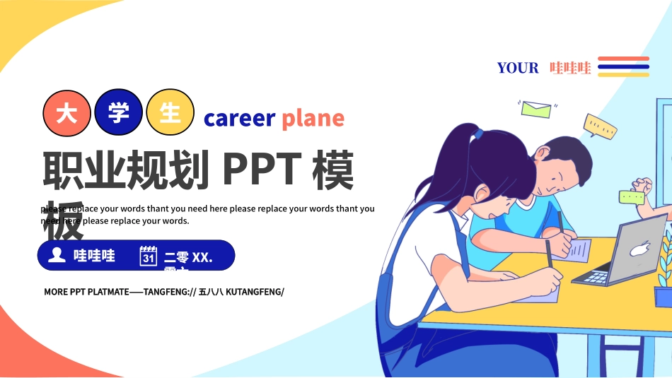 大学生职业规划风格PPT模板(5).pptx_第1页