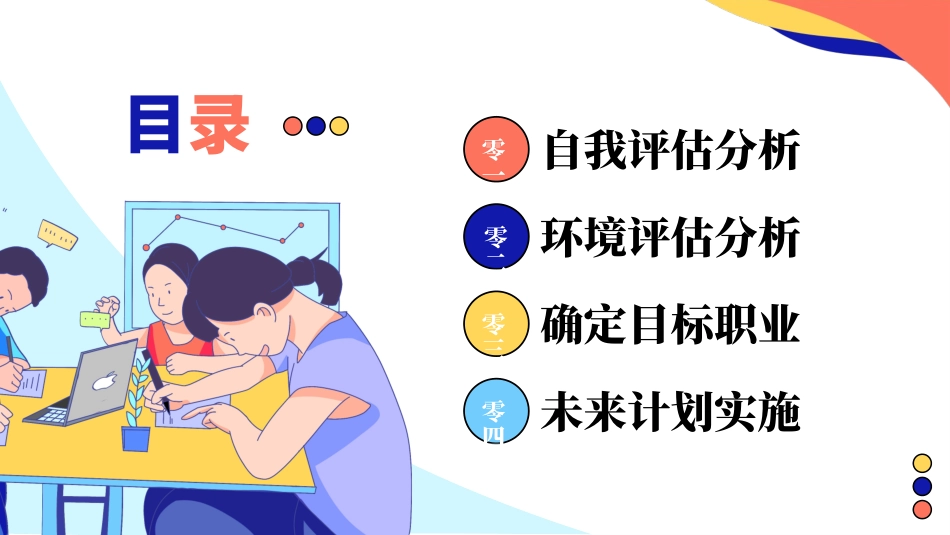 大学生职业规划风格PPT模板(5).pptx_第2页
