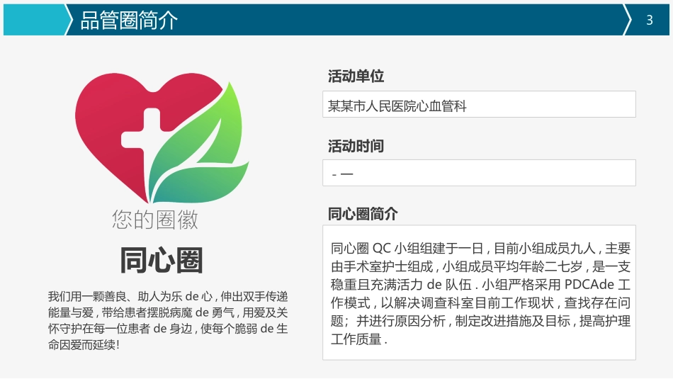 医院医疗品管圈 2 (2).pptx_第3页
